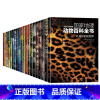 [全20册]国家地理动物百科 [正版]引进西班牙国家地理动物百科全书Animal Encyclopedia青少年科普类课