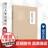 唐西北方音丛考/浙江学者丝路敦煌学术书系/张金泉/责编:宋旭华/蔡帆/总主编:柴剑虹/张涌泉/浙江大学出版社