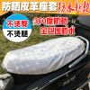 电动车座套踏板摩托车坐垫套电瓶车座垫套皮革通用防水防晒隔热夏