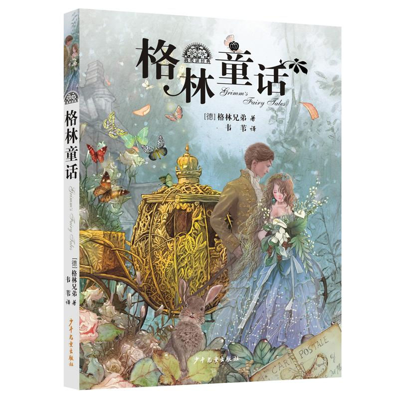 [M]格林童话-9787558902550
