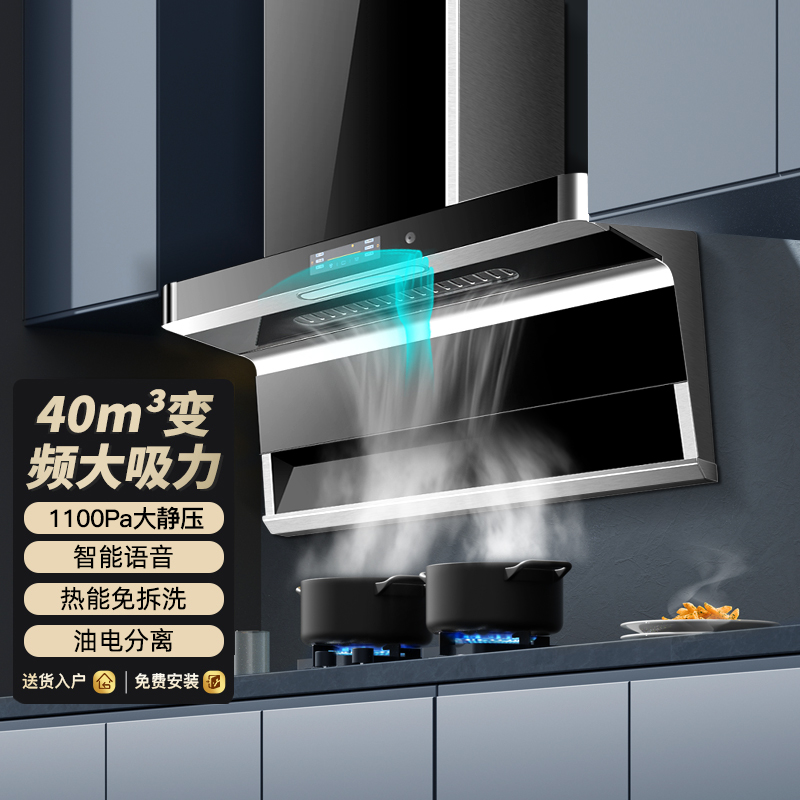 [保五年]油电分离+变频]欢呼好太太新品油烟机 40m³大吸力顶侧双吸7字型油烟机厨房单烟机自动清洗抽油烟机B919-2