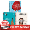 [全3册]女性励志书籍 当你又忙又美何惧患得患失+当你自律自控才能又飒又爽+习惯逃避你到底在怕什么 梁爽李国翠作品 书