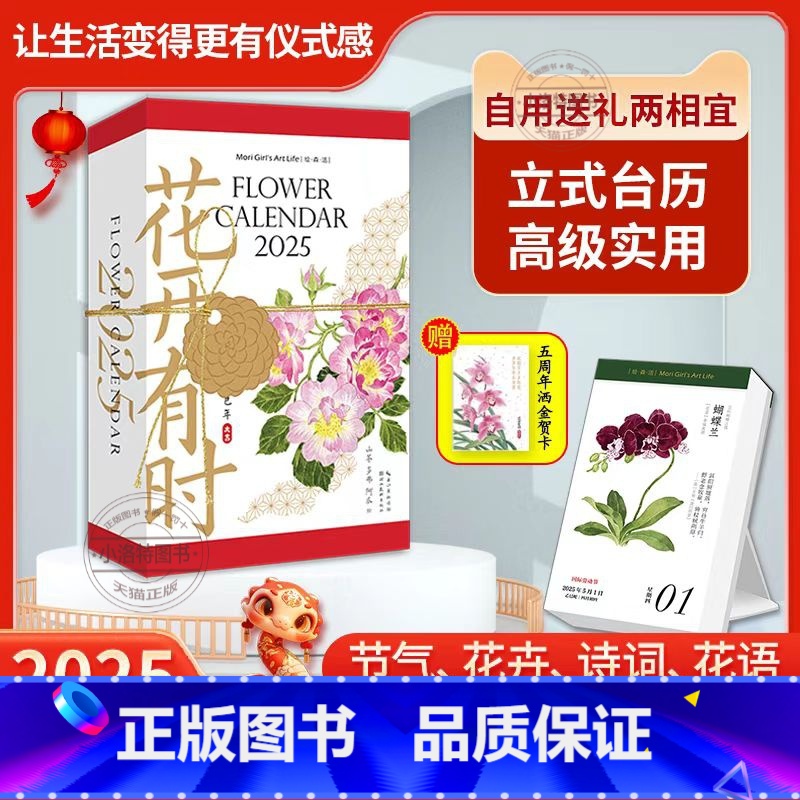 [正版] 2025年花开有时日历新款赠贺卡手撕日历25年蛇年创意可撕原创设计ins风台历桌面摆件水彩花卉插画集手账24