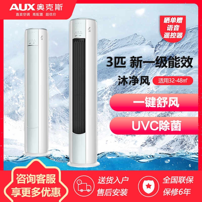 奥克斯 (AUX)空调柜机3匹 新一级能效 全直流变频冷暖 自清洁家用客厅空调KFR-72LW/BpR3AQF19(B1