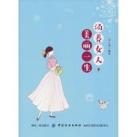 汤养女人,美丽一生 李云波 著 生活 文轩网