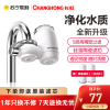 长虹净水器家用水龙头过滤器自来水直饮净水机厨房前置净化滤水器CLT-003