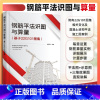 [正版]钢筋平法识图与算量(基于22G101图集)