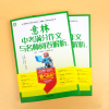 2020-2021意林中考满分作文与名师阅卷解析1+2作文素材初中语文写作大全初中生 作文选冲刺2021中考写作高分作文