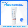 舒适达护敏健龈清新美白牙膏100g 改善牙龈红肿和出血 双重护理红蓝管
