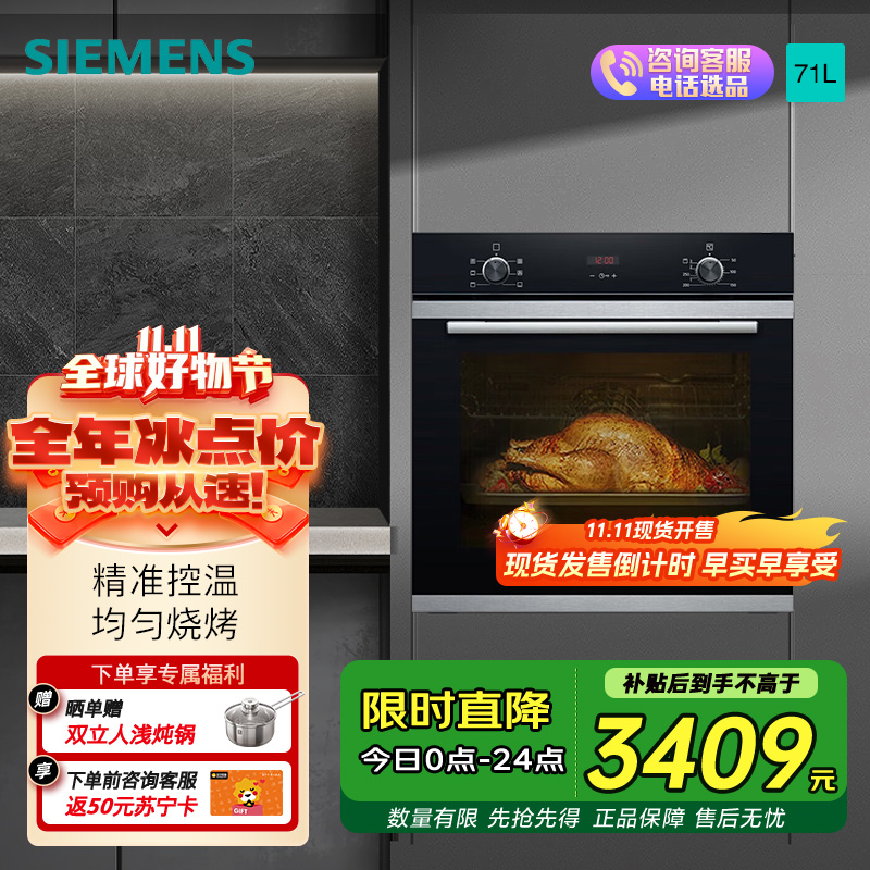 西门子(SIEMENS) 烤箱嵌入式71升家用 大容量多功能烘焙电烤箱 HB233ABS1W