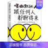 [正版] 懂幽默的人跟任何人都聊得来(你学会的幽默让全世界都欢迎你)者_欣溶责_若奚书店励志与成功书籍 畅想书