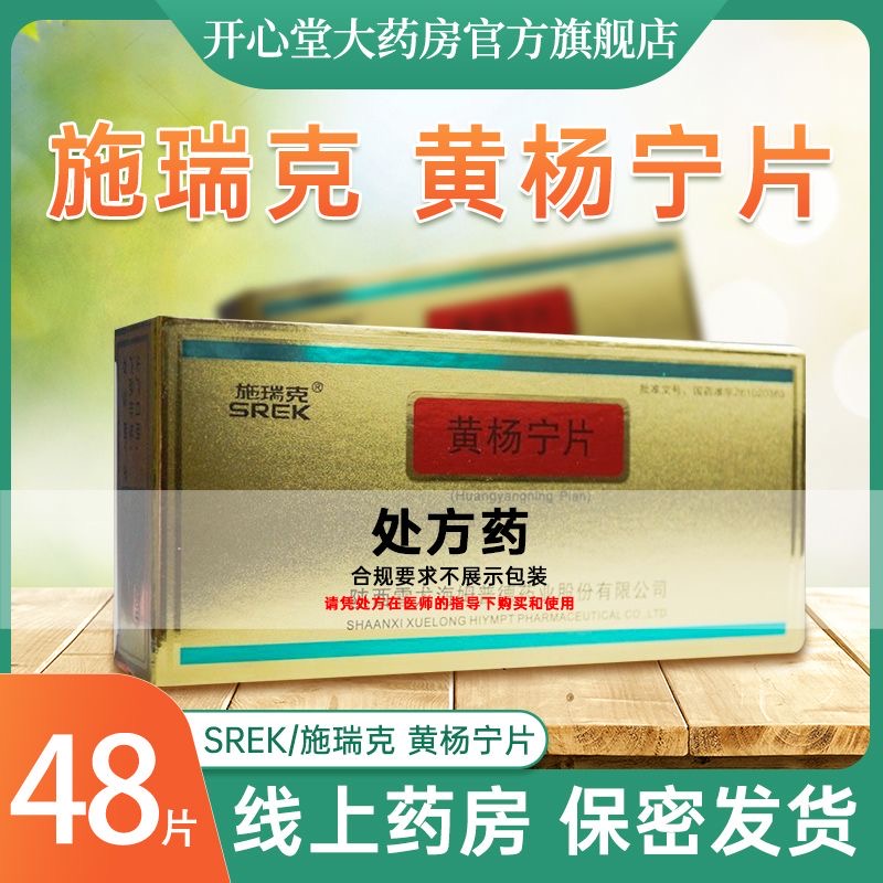 施瑞克 黄杨宁片 0.5mg*48片/盒 片剂