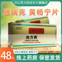 施瑞克 黄杨宁片 0.5mg*48片/盒 片剂