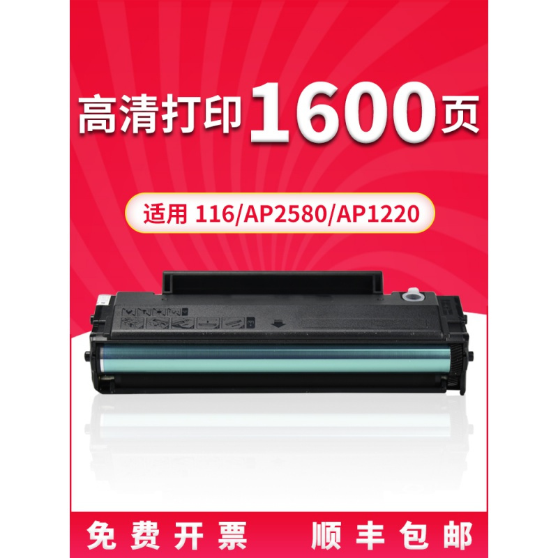 京纪人适用中航116激光打印机墨盒APD116粉盒Aisino AP-1220 AP2580硒鼓