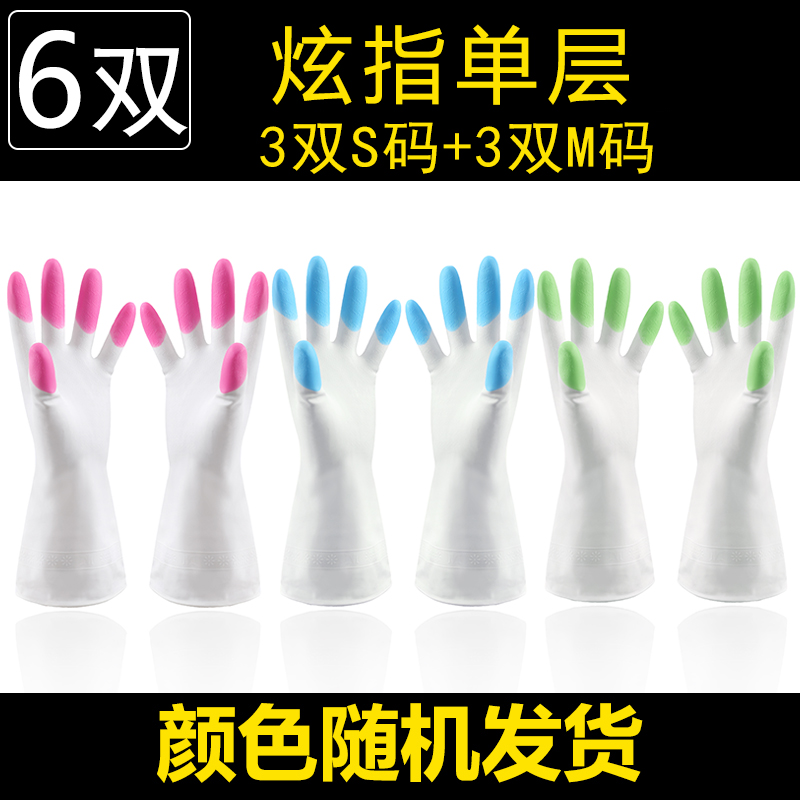 洗碗手套女家务防水耐用橡胶厨房刷碗乳胶塑胶洗衣服胶皮加绒加厚|炫指款不加绒(3S+3M) M