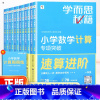 2本:[专项突破教程+练习]数学应用题 小学三年级 [正版]保障学而思秘籍小学数学计算专项突破练习一二三四五六年级全一册
