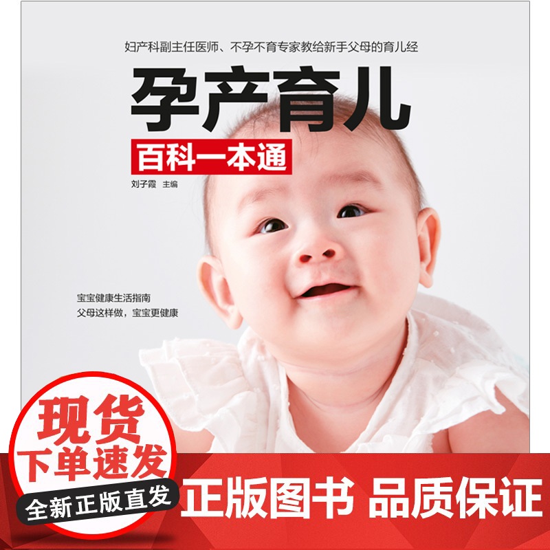 孕产育儿百科一本通高清大图