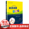 英语语音DoReMi 董爱国,黄建敏 华中科技大学出版社9787568074957商城正版
