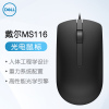 戴尔(DELL) MS116 有线鼠标 商务办公鼠标(黑色)
