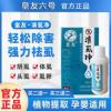 60mL 皇友六号 6号 清虱净 除阴虱体虱头虱虱卵跳蚤小孩成人私处头发