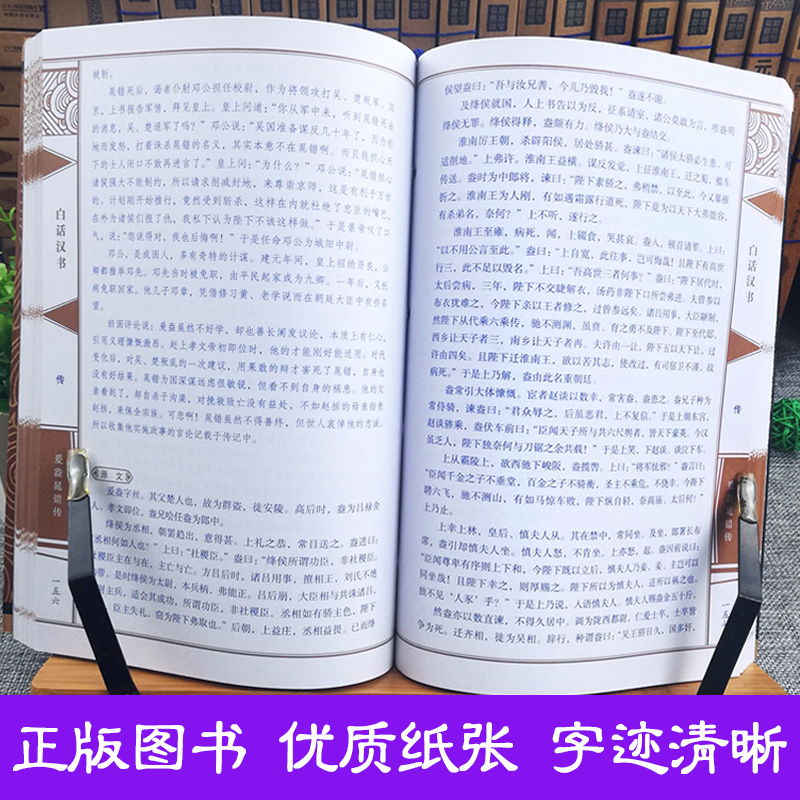 [正版] 白话汉书 线装中华国粹 国学经典中国文化古典文学书籍文白对照原文译文注释插图儒家哲学青少年版成人版无障碍阅高清大图