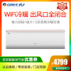 格力(GREE) 空调 1.5匹 润铂KFR-35GW/(35553)FNhAb-A1(WIFI)1级能效变频壁挂机