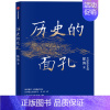 [正版]历史的面孔 人物传记 9787521725469 出版社全新