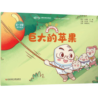巨大的苹果 荣文笙,于洪钊 编 棉签医学 绘 少儿 文轩网