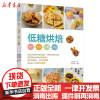 [新华书店]正版低糖烘焙陈裕智中国轻工业出版社9787518429103饮食文化