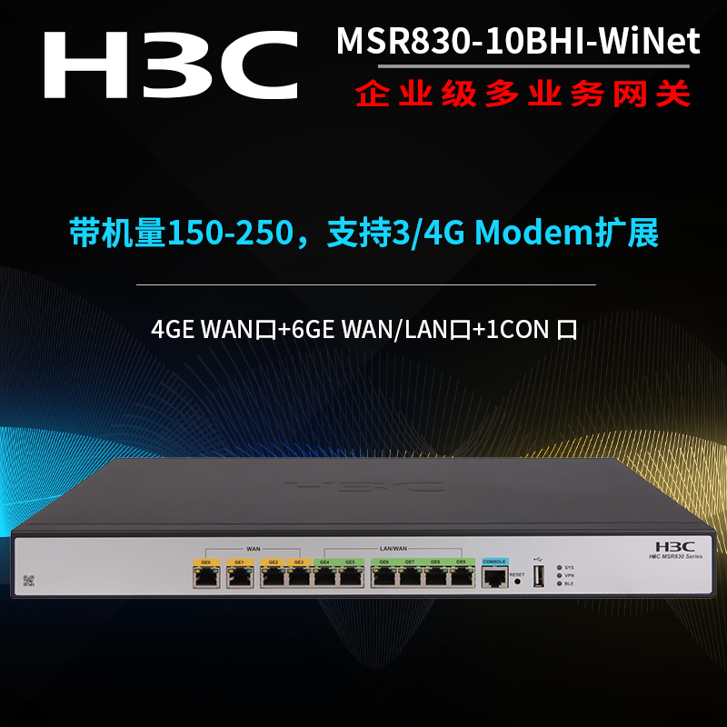 华三（H3C）MSR830-10BEI-WiNet 多wan口千兆企业路由器支持VPN蓝牙