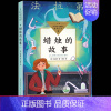 [正版]蜡烛的故事英法拉第著 小学生三四五六年级读课外书8-10-12岁儿童化学启蒙书籍学校阅读书目少儿科普读物长江文艺