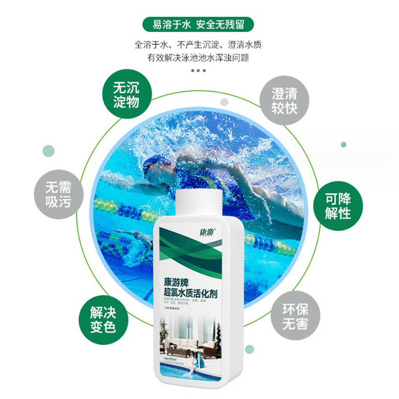 康游 超氯水质活化剂泳池温泉池有效解决氯臭增强消毒效果12瓶/箱