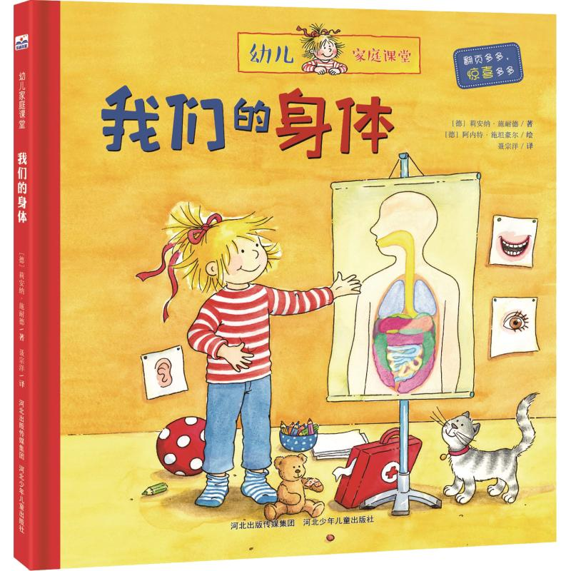 [M]我们的身体-9787537679688