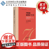 共和国教育学70年 成人教育学卷 9787303255665 桑宁霞 著 共和国教育学70年 北京师范大学出版社 正