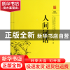 正版 人间词话(阅读无障碍本) 校注:施议对 岳麓 9787807619444