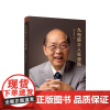 ※九旬院士人生感悟 汤钊猷 著 人民出版社