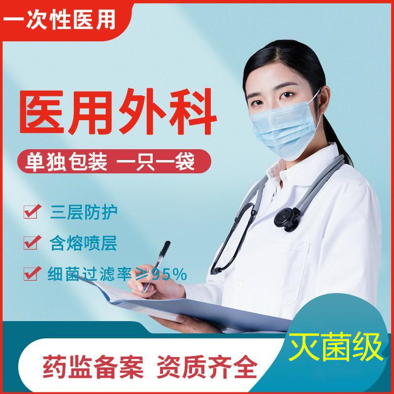 医用外科口罩医用口罩医用一次性口罩医护儿童口罩儿童医用口罩成人