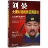 刘晏 余耀华 著 社科 文轩网