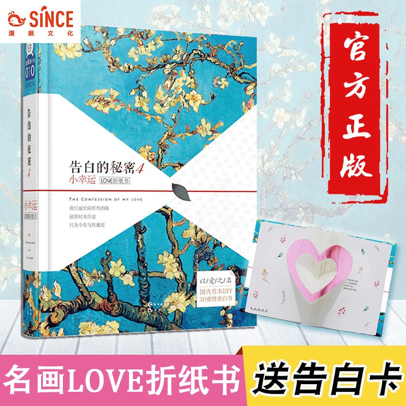 [正版]漫娱 告白的秘密4小幸运 折纸书手工diy情人节礼物送男友创意浪漫3D爱心立体告白书 抖音同款爱情表白送男朋友高清大图