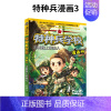 3.树屋上的敌人 [正版]我是一个兵系列书全套少年特种兵炊事工程潜艇八路的书军事小说儿童文学类的军事百科小学生二三四五六