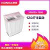 康佳(KONKA)12公斤 半自动波轮 大容量 双桶双缸洗衣机XPB120-739S