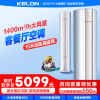 科龙(KELON)睡眠空调3匹新一级能效 超远距离分区送分 百档调节 家用客餐厅柜机 官方直营 KFR-72LW/LX1