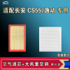 游枫亭适配长安CS55逸动PLUS空气空调机油滤芯XT原厂DT二三代蓝鲸版扳手