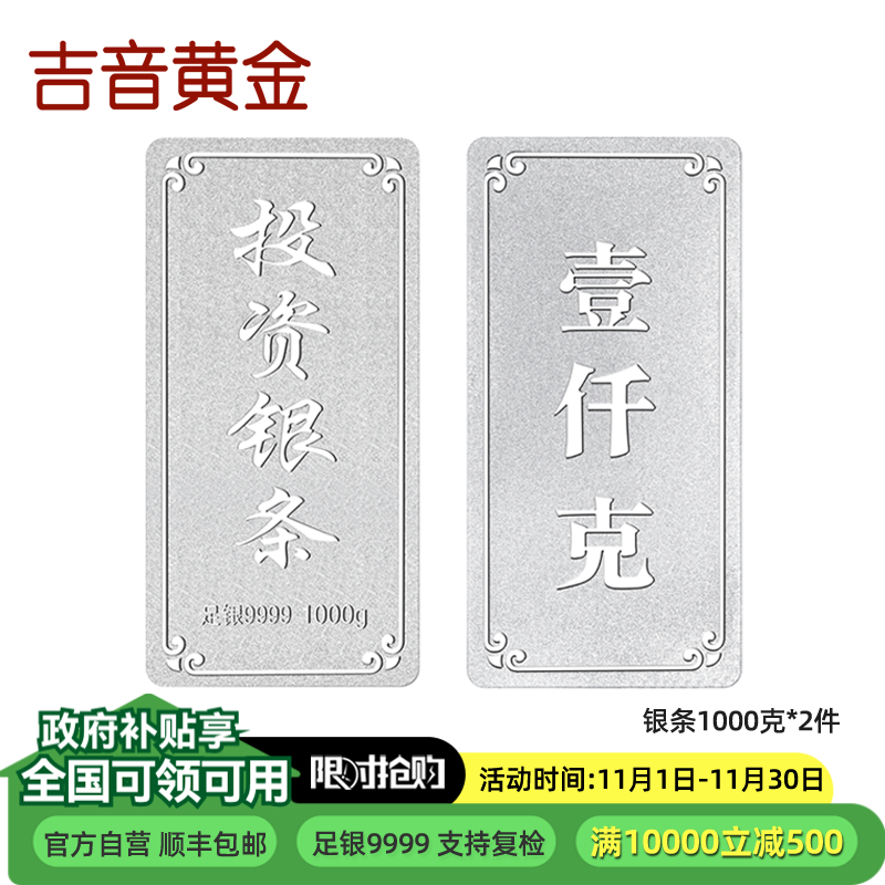 吉音 足银999.9银锭银砖白银摆件蛇年投资银条2000g收藏馈赠理财2000克
