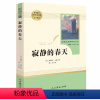 [正版]寂静的春天(人民教育出版社)(8年级上册)书目初中统编语文课外阅读名著阅读丛书原版完整版