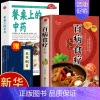 [正版]全2册百病食疗大全餐桌上的中药书民间中医养生小方子书籍疗的饮食与药膳治百病营养学赵霖健康营养餐老方白病百科全书