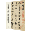 [M]赵孟頫秋声赋 烟江叠嶂图诗-9787101149920
