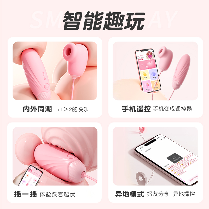 双头跳蛋蓝牙无线遥控吮吸器智能远程遥控异地控制震动棒私处按摩棒胸部乳房头吮吸阴女用自慰器双人共用绵花糖情趣成人性用品谜姬高清大图