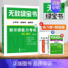 N1词汇 [正版]无敌绿宝书 n1 n2 n3 n4 n5 词汇 语法 新日语能力考试 李晓东 全套7册 绿宝书n2日语