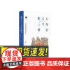 犹太文丛· 犹太人三千年简史 浙江人民出版社
